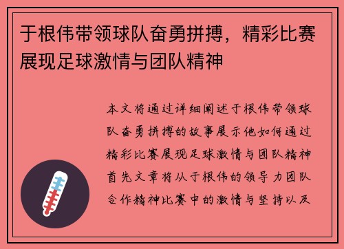 于根伟带领球队奋勇拼搏，精彩比赛展现足球激情与团队精神