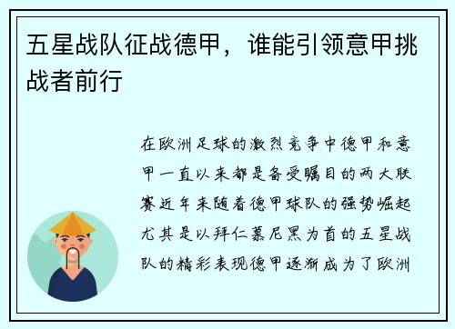 五星战队征战德甲，谁能引领意甲挑战者前行