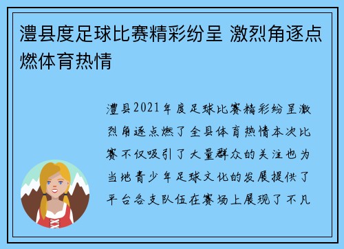 澧县度足球比赛精彩纷呈 激烈角逐点燃体育热情