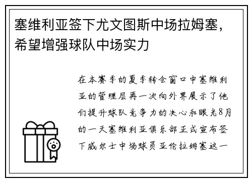 塞维利亚签下尤文图斯中场拉姆塞，希望增强球队中场实力