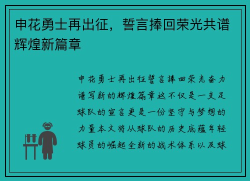 申花勇士再出征，誓言捧回荣光共谱辉煌新篇章