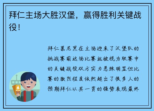 拜仁主场大胜汉堡，赢得胜利关键战役！