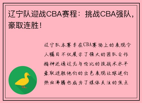辽宁队迎战CBA赛程：挑战CBA强队，豪取连胜！