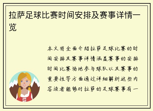 拉萨足球比赛时间安排及赛事详情一览
