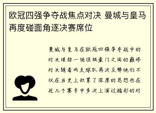 欧冠四强争夺战焦点对决 曼城与皇马再度碰面角逐决赛席位