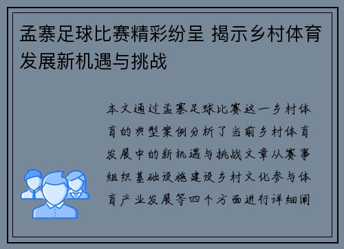 孟寨足球比赛精彩纷呈 揭示乡村体育发展新机遇与挑战