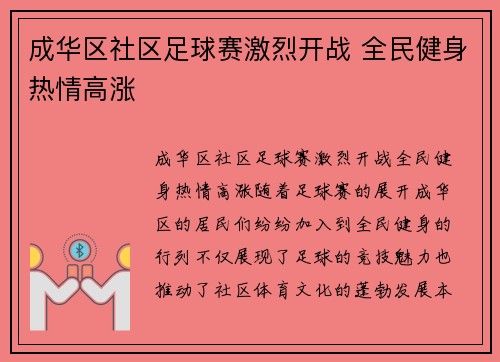 成华区社区足球赛激烈开战 全民健身热情高涨
