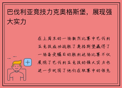巴伐利亚竞技力克奥格斯堡，展现强大实力