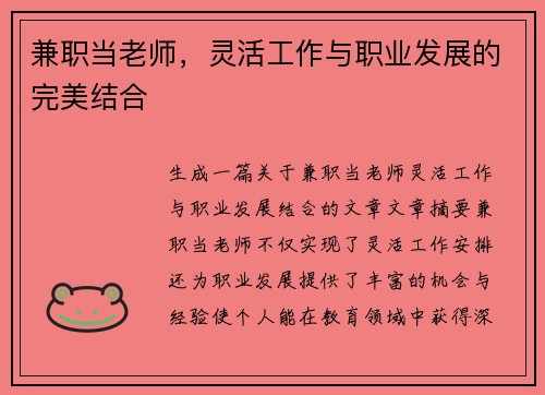 兼职当老师，灵活工作与职业发展的完美结合