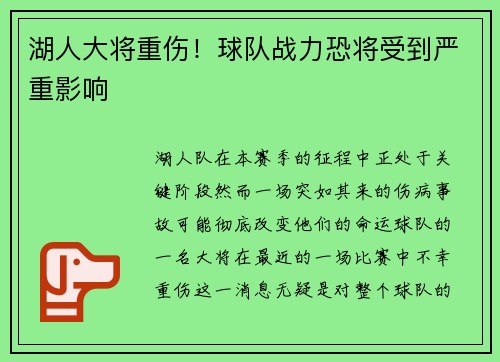 湖人大将重伤！球队战力恐将受到严重影响