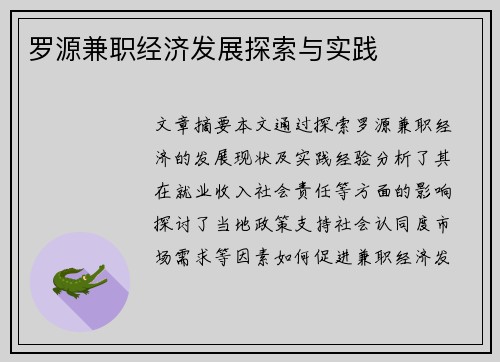 罗源兼职经济发展探索与实践