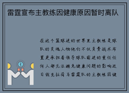 雷霆宣布主教练因健康原因暂时离队