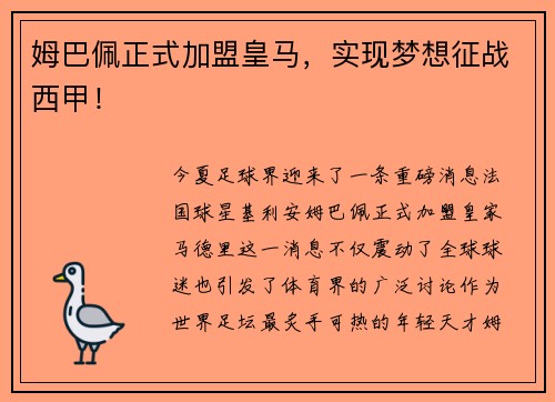 姆巴佩正式加盟皇马，实现梦想征战西甲！