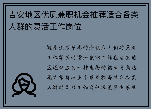 吉安地区优质兼职机会推荐适合各类人群的灵活工作岗位