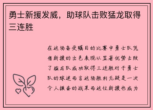 勇士新援发威，助球队击败猛龙取得三连胜