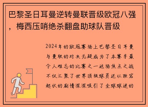 巴黎圣日耳曼逆转曼联晋级欧冠八强，梅西压哨绝杀翻盘助球队晋级