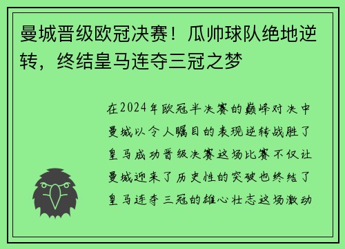 曼城晋级欧冠决赛！瓜帅球队绝地逆转，终结皇马连夺三冠之梦