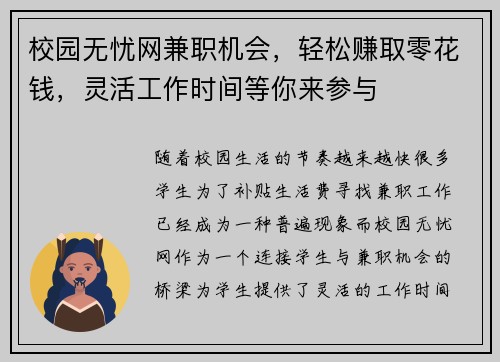 校园无忧网兼职机会，轻松赚取零花钱，灵活工作时间等你来参与