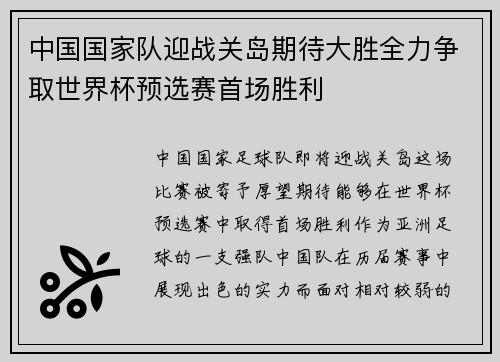 中国国家队迎战关岛期待大胜全力争取世界杯预选赛首场胜利