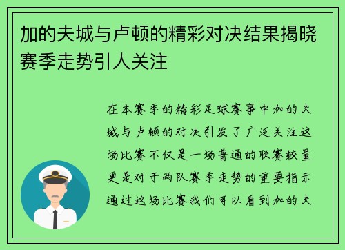 加的夫城与卢顿的精彩对决结果揭晓赛季走势引人关注