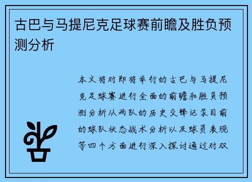古巴与马提尼克足球赛前瞻及胜负预测分析