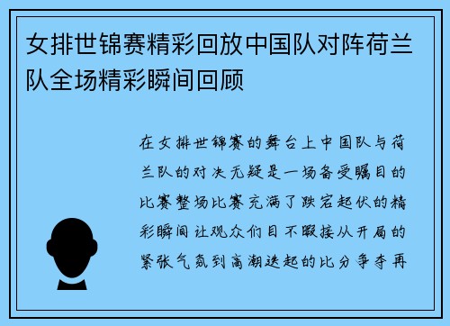 女排世锦赛精彩回放中国队对阵荷兰队全场精彩瞬间回顾