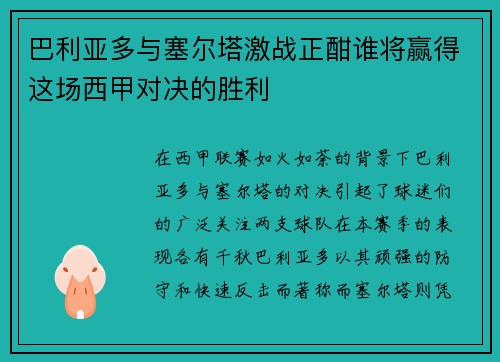 巴利亚多与塞尔塔激战正酣谁将赢得这场西甲对决的胜利