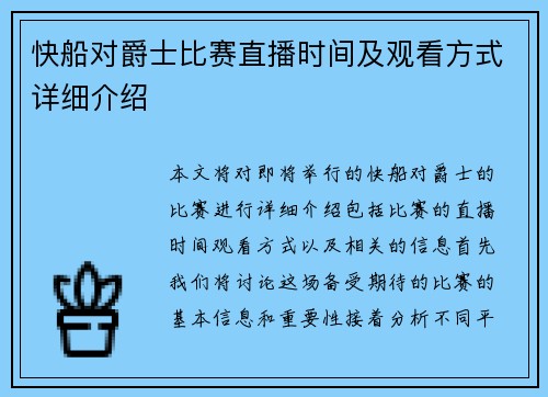 快船对爵士比赛直播时间及观看方式详细介绍
