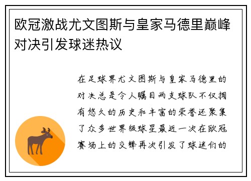 欧冠激战尤文图斯与皇家马德里巅峰对决引发球迷热议