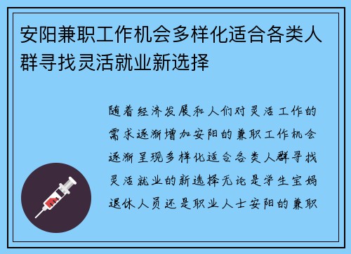 安阳兼职工作机会多样化适合各类人群寻找灵活就业新选择