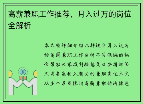 高薪兼职工作推荐，月入过万的岗位全解析