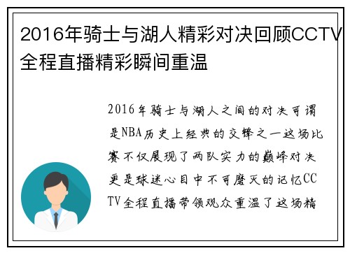 2016年骑士与湖人精彩对决回顾CCTV全程直播精彩瞬间重温