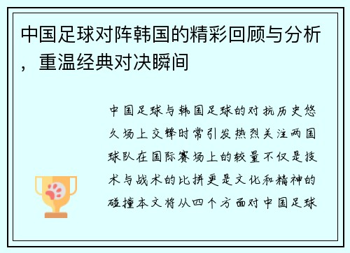 中国足球对阵韩国的精彩回顾与分析，重温经典对决瞬间
