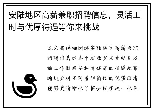 安陆地区高薪兼职招聘信息，灵活工时与优厚待遇等你来挑战