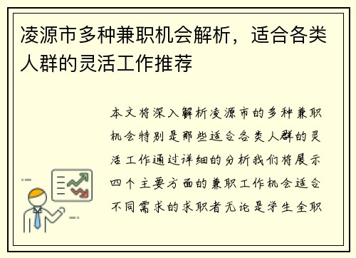 凌源市多种兼职机会解析，适合各类人群的灵活工作推荐