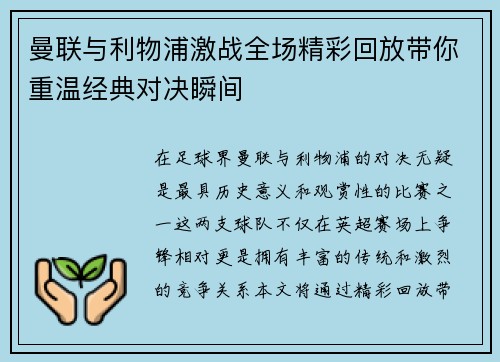曼联与利物浦激战全场精彩回放带你重温经典对决瞬间