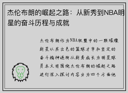 杰伦布朗的崛起之路：从新秀到NBA明星的奋斗历程与成就