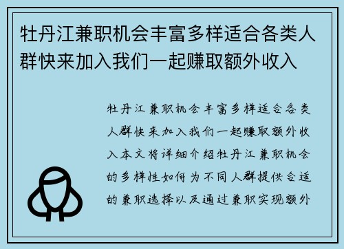 牡丹江兼职机会丰富多样适合各类人群快来加入我们一起赚取额外收入