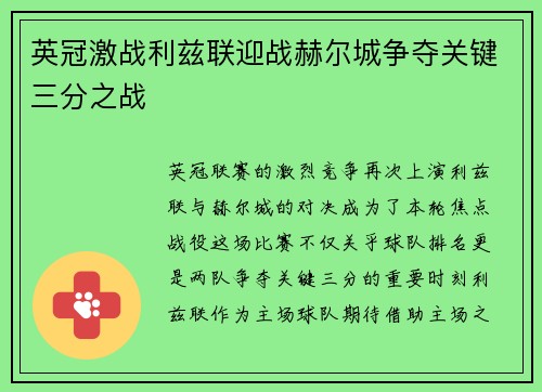 英冠激战利兹联迎战赫尔城争夺关键三分之战
