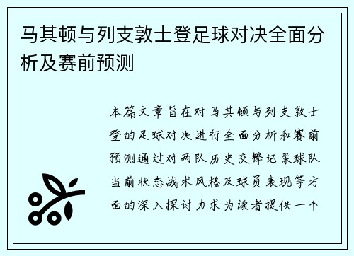 马其顿与列支敦士登足球对决全面分析及赛前预测