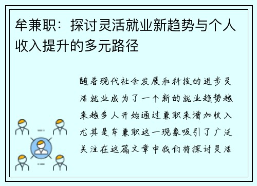 牟兼职：探讨灵活就业新趋势与个人收入提升的多元路径