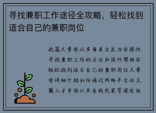 寻找兼职工作途径全攻略，轻松找到适合自己的兼职岗位