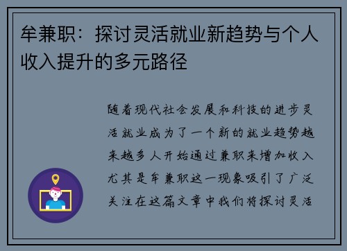 牟兼职：探讨灵活就业新趋势与个人收入提升的多元路径