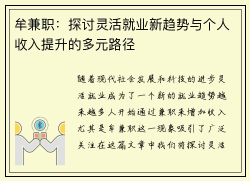 牟兼职：探讨灵活就业新趋势与个人收入提升的多元路径