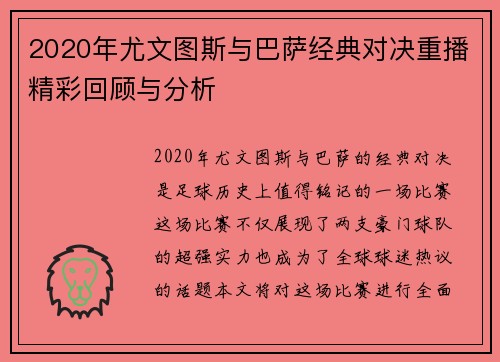 2020年尤文图斯与巴萨经典对决重播精彩回顾与分析
