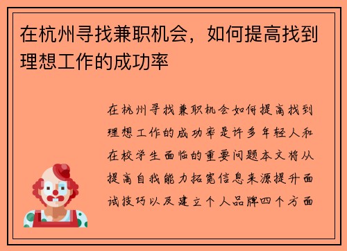 在杭州寻找兼职机会，如何提高找到理想工作的成功率