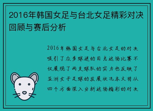 2016年韩国女足与台北女足精彩对决回顾与赛后分析