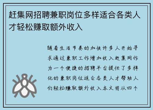赶集网招聘兼职岗位多样适合各类人才轻松赚取额外收入
