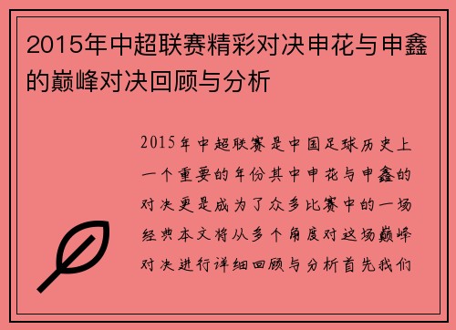 2015年中超联赛精彩对决申花与申鑫的巅峰对决回顾与分析