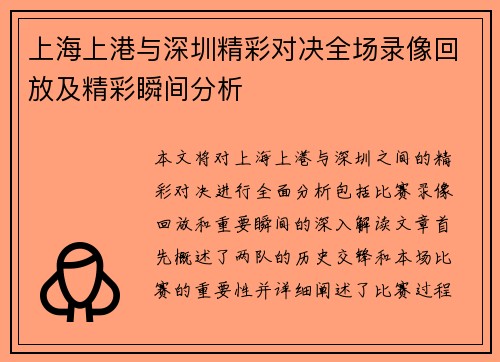 上海上港与深圳精彩对决全场录像回放及精彩瞬间分析
